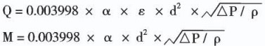 環(huán)室孔板流量計計算公式